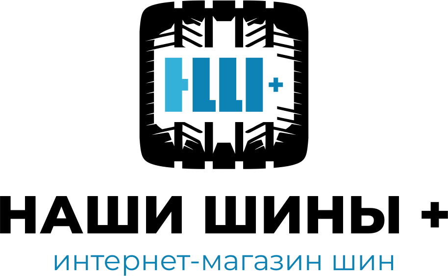 Наши шины Наши шины